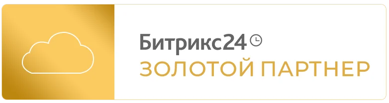 Золотой партнер Битрикс24