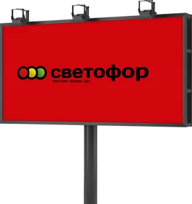 сеть магазинов СВЕТОФОР