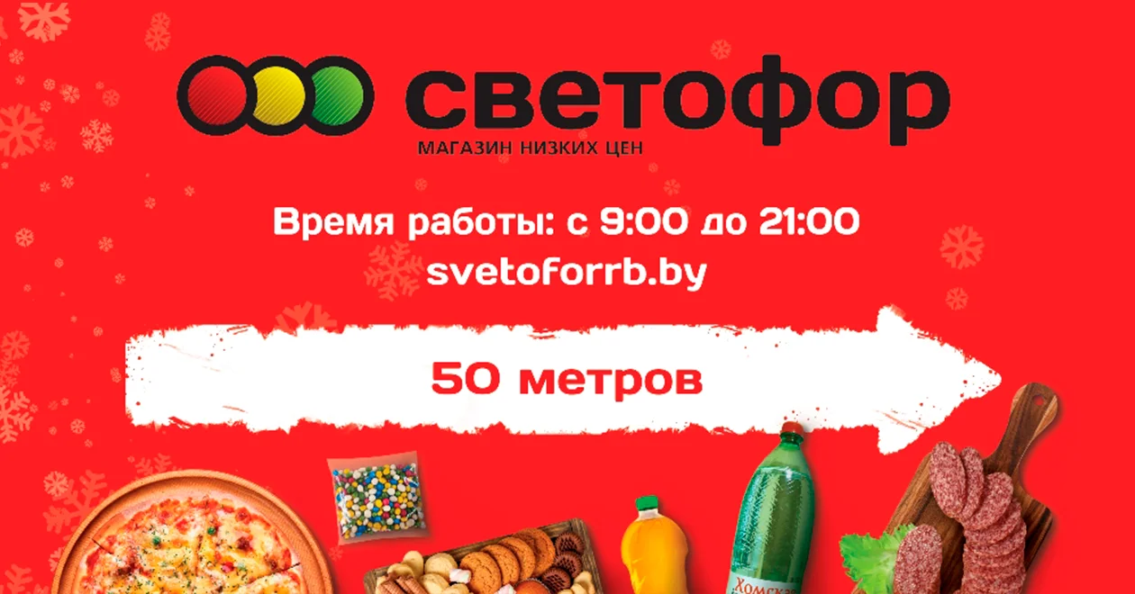 сеть магазинов СВЕТОФОР
