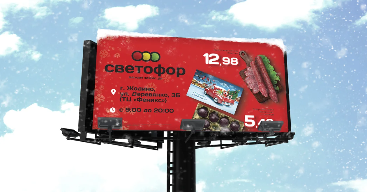 сеть магазинов СВЕТОФОР