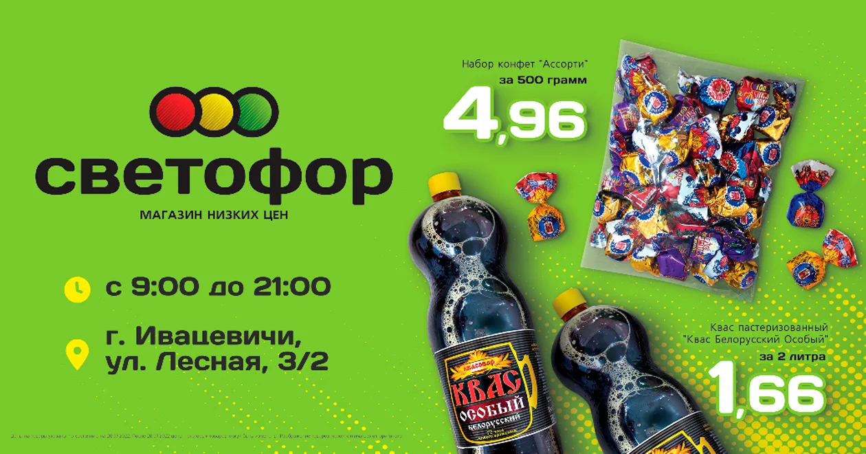 сеть магазинов СВЕТОФОР