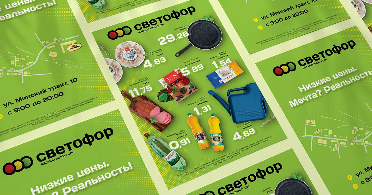 сеть магазинов СВЕТОФОР