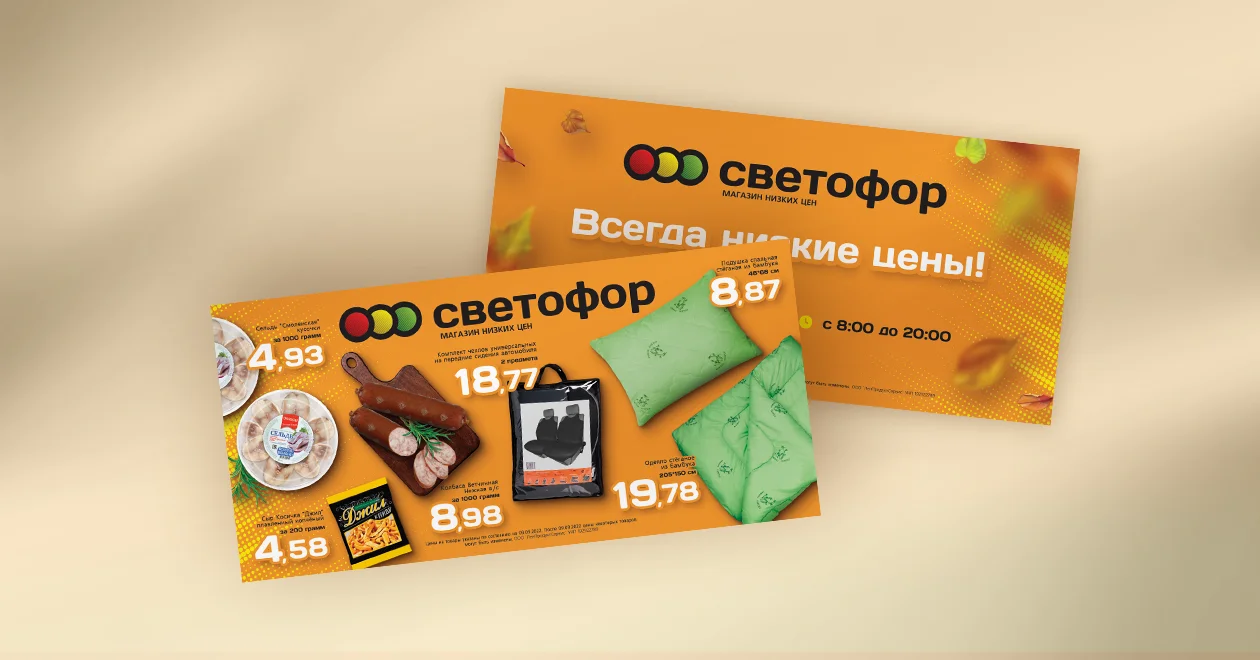 сеть магазинов СВЕТОФОР