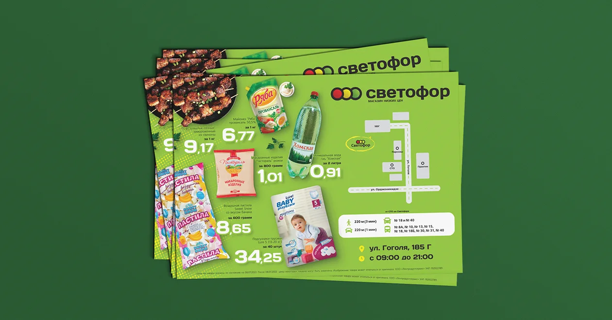 сеть магазинов СВЕТОФОР