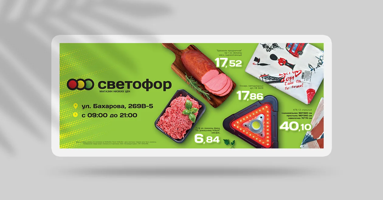 сеть магазинов СВЕТОФОР