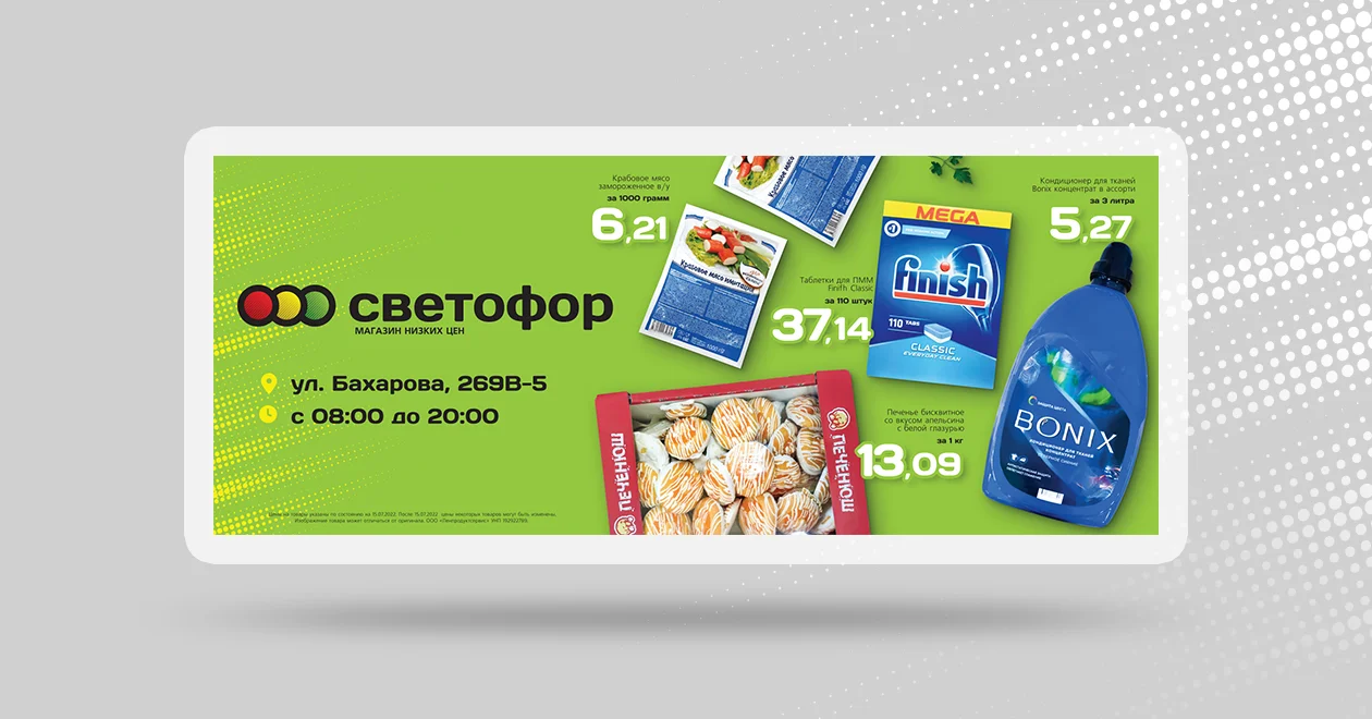 сеть магазинов СВЕТОФОР