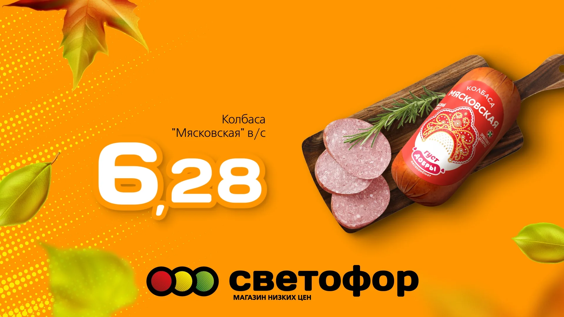 сеть магазинов СВЕТОФОР