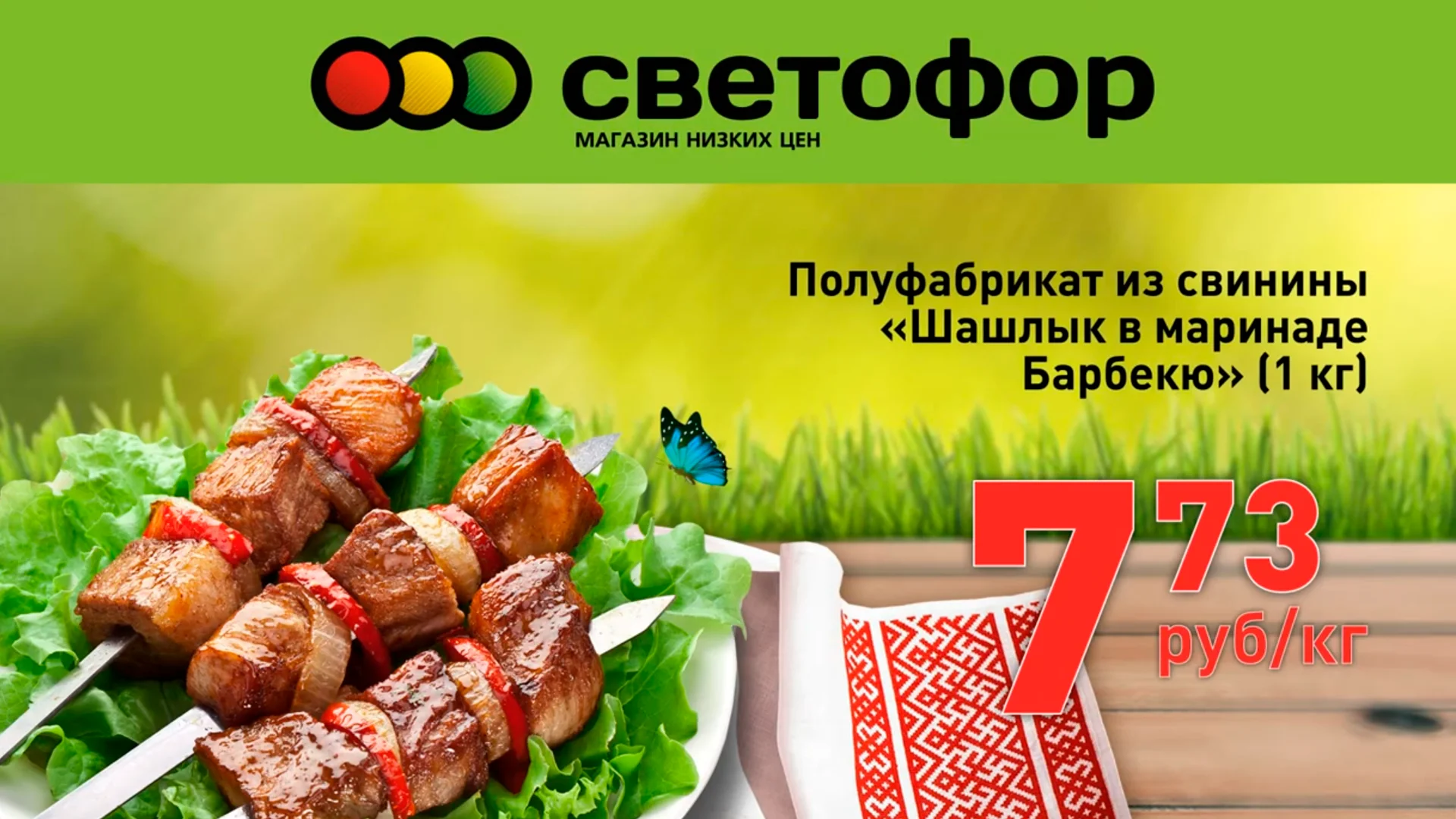 сеть магазинов СВЕТОФОР