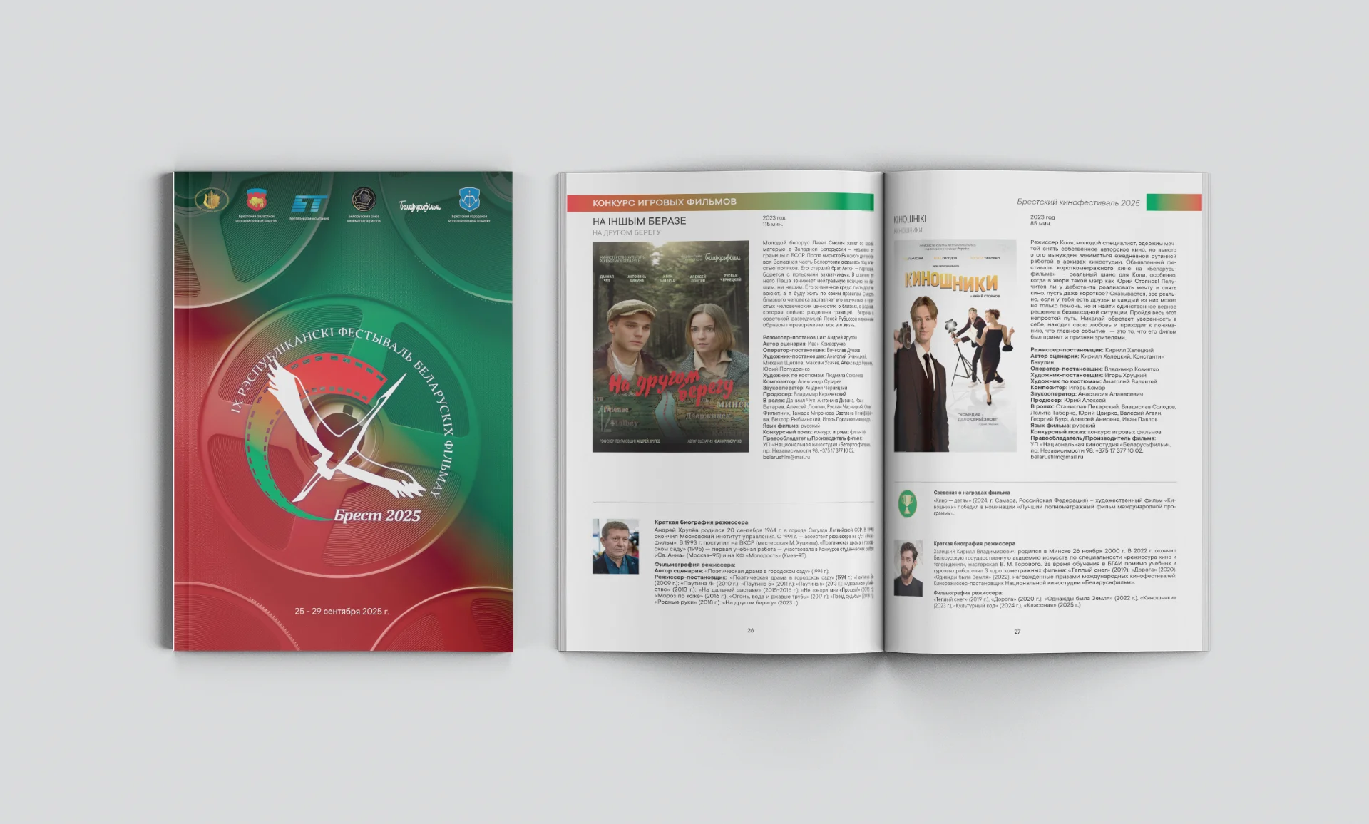 Каталог IX Республиканского фестиваля Беларуских фильмов