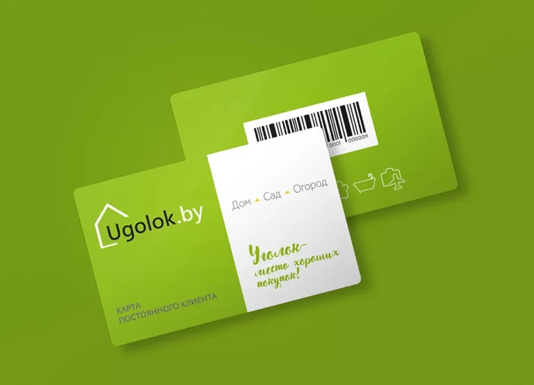 Дисконтные карты для магазина товаров для дома, сада и огорода ugolok.by