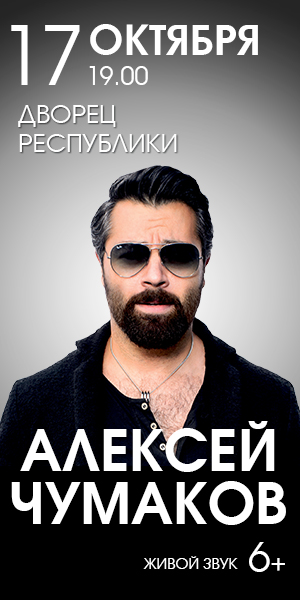 Интернет-баннер для рекламы концерта Алексея Чумакова. Дизайн. Размещение.