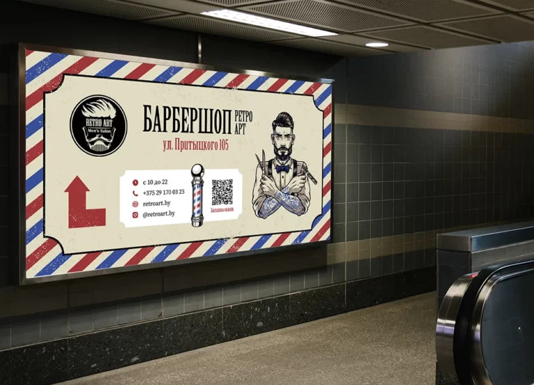Реклама в метро барбершопа «Ретро Арт». Дизайн. Печать. Размещение.