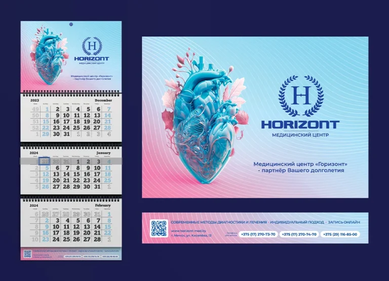 Календарь квартальный для Медицинского центра «HORIZONT» 2024. Дизайн. Печать.
