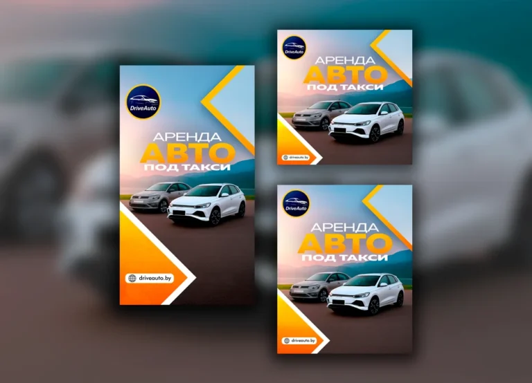 Интернет баннеры для компании аренды авто «DriveAuto». Дизайн. Размещение