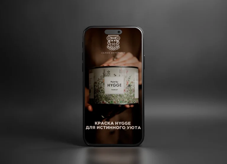 Интернет-баннер для торговой марки красок HYGGE. Дизайн. Размещение.