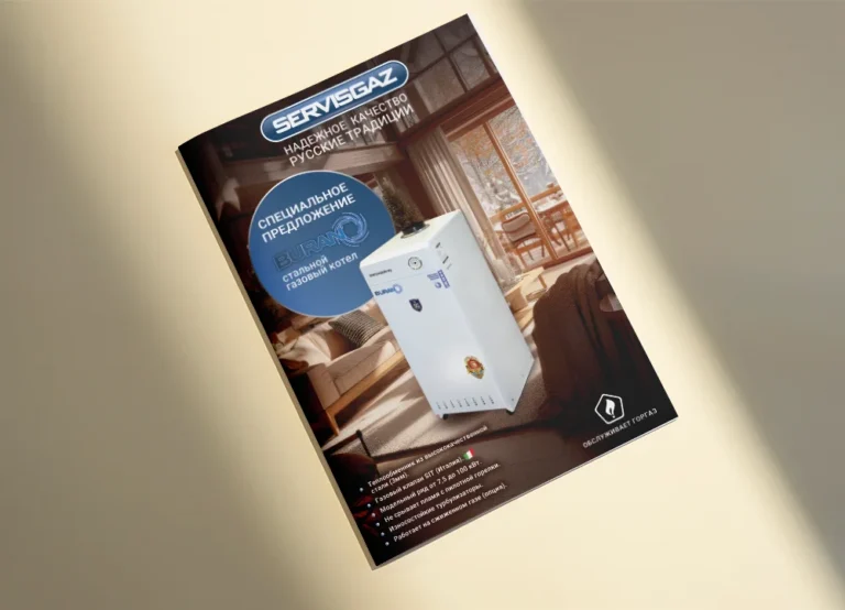 Листовка для компании «SERVISGAZ». Дизайн. Печать.