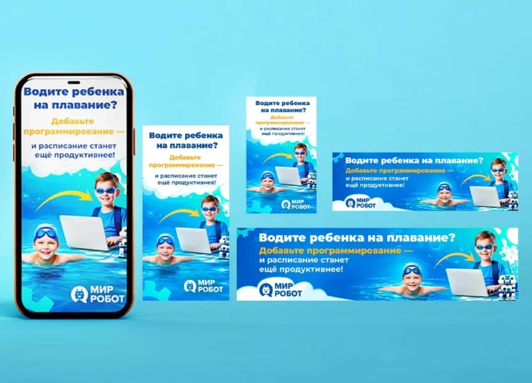 Интернет баннеры для школы программирования «Мир робот». Дизайн. Размещение