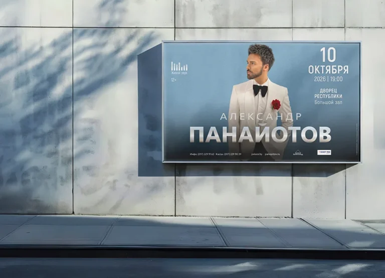 Афиша концерта Александра Панайотова. Дизайн. Печать.