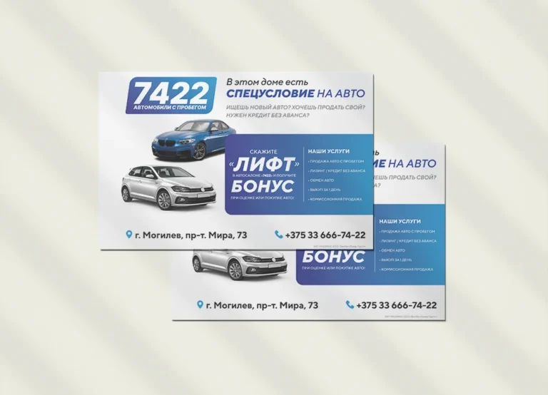 Листовка А4 для рекламы в лифте. Автомобили с пробегом. Дизайн. Печать. Размещение