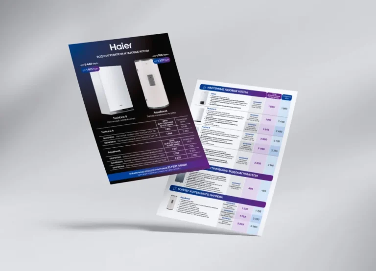 Листовка для компании «Haier». Дизайн. Печать